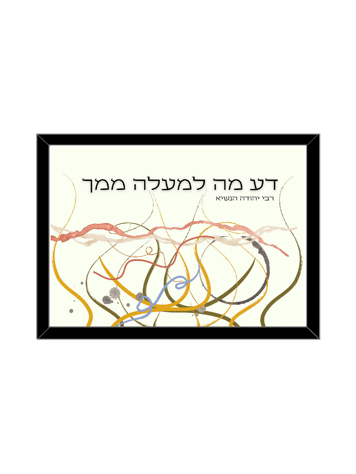 עיצוב קיר צבעוני מופשט - "דע מה יש למעלה, דניאלה סיטבון,